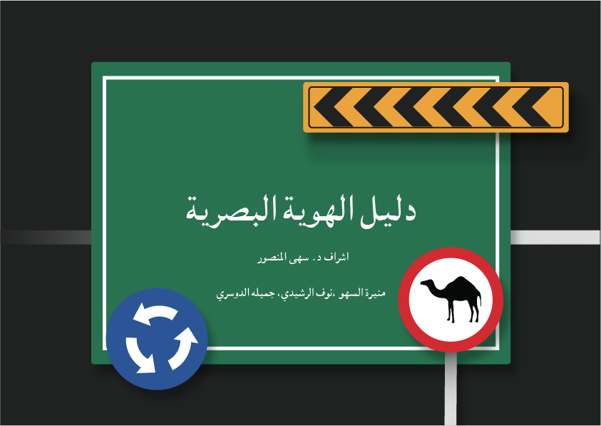 “Raseef 77” logo and visual identity